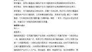 高中数学人教版新课标B必修3随机数的含义与应用教学设计