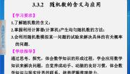 人教版新课标B必修3随机数的含义与应用教课ppt课件