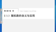 人教版新课标B必修3几何概型教课课件ppt
