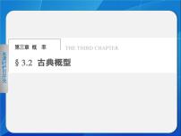 高中数学人教版新课标B必修3古典概型教课课件ppt