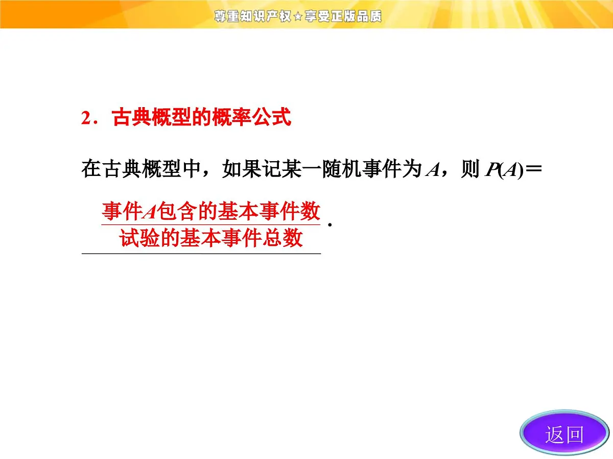 人教课标B版高中数学必修3 3-2-1《古典概型》课件第6页