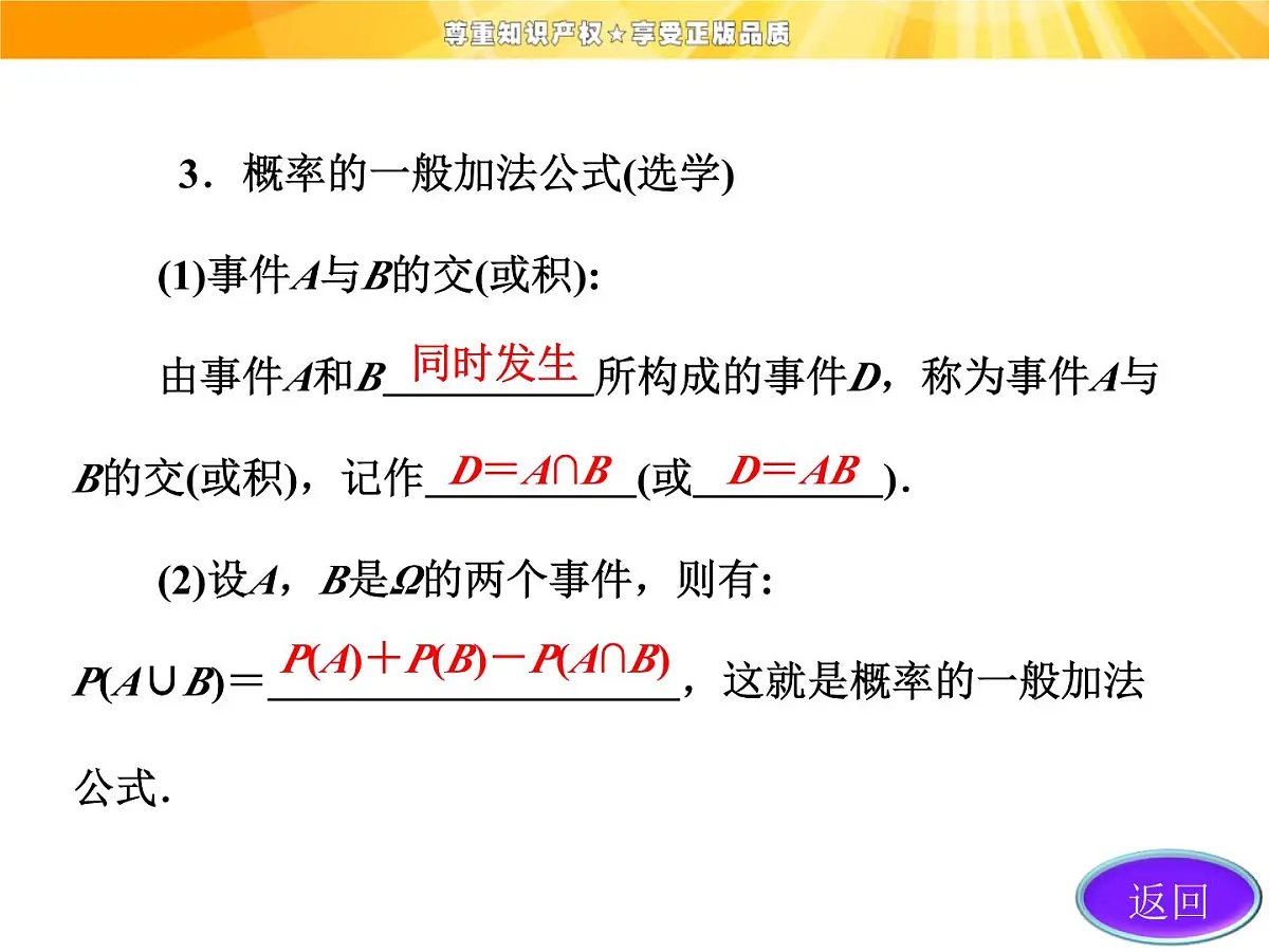人教课标B版高中数学必修3 3-2-1《古典概型》课件第7页