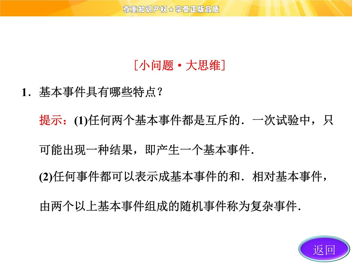 人教课标B版高中数学必修3 3-2-1《古典概型》课件第8页