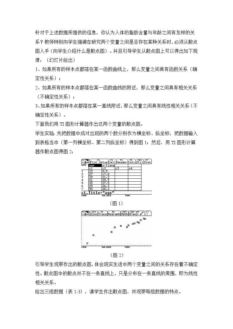 人教课标B版高中数学必修3 2-3-1《变量间的相关关系》教案第3页