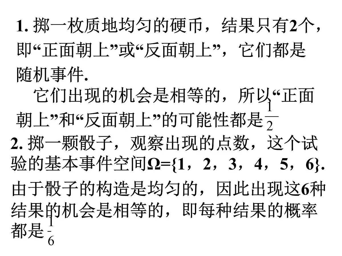 人教课标B版高中数学必修3 3-2-1《古典概型》 课件第2页