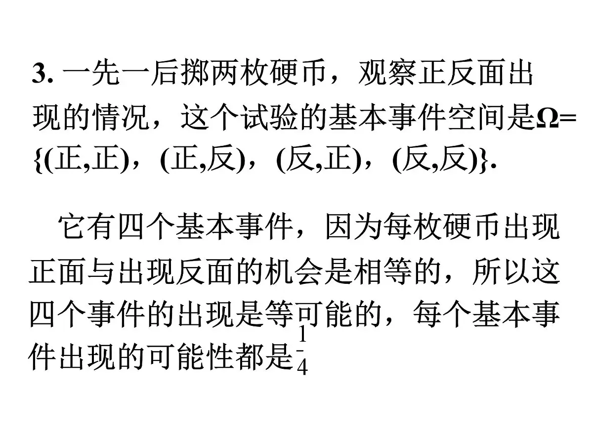 人教课标B版高中数学必修3 3-2-1《古典概型》 课件第3页
