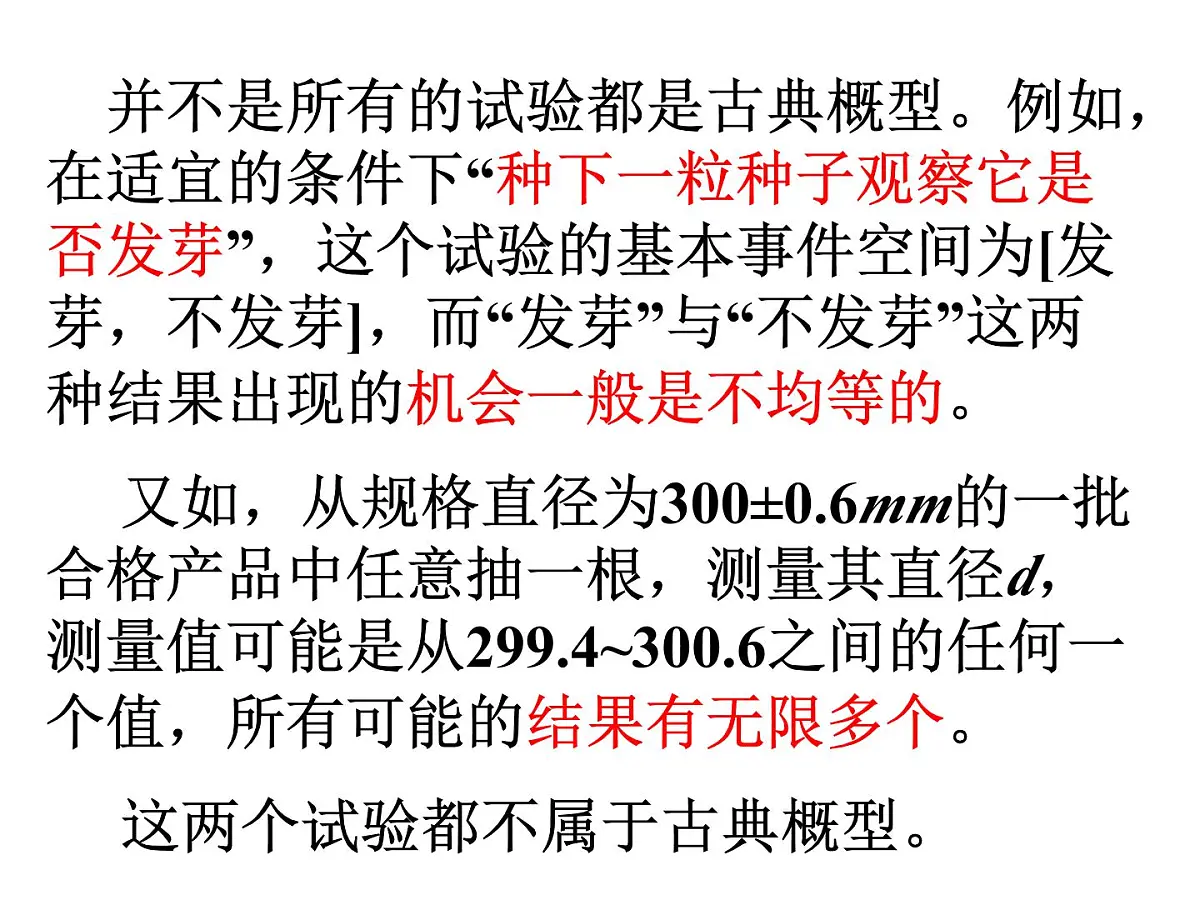 人教课标B版高中数学必修3 3-2-1《古典概型》 课件第5页