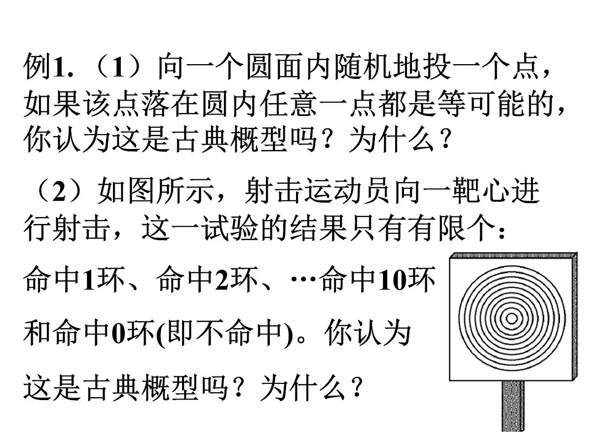 人教课标B版高中数学必修3 3-2-1《古典概型》 课件第6页