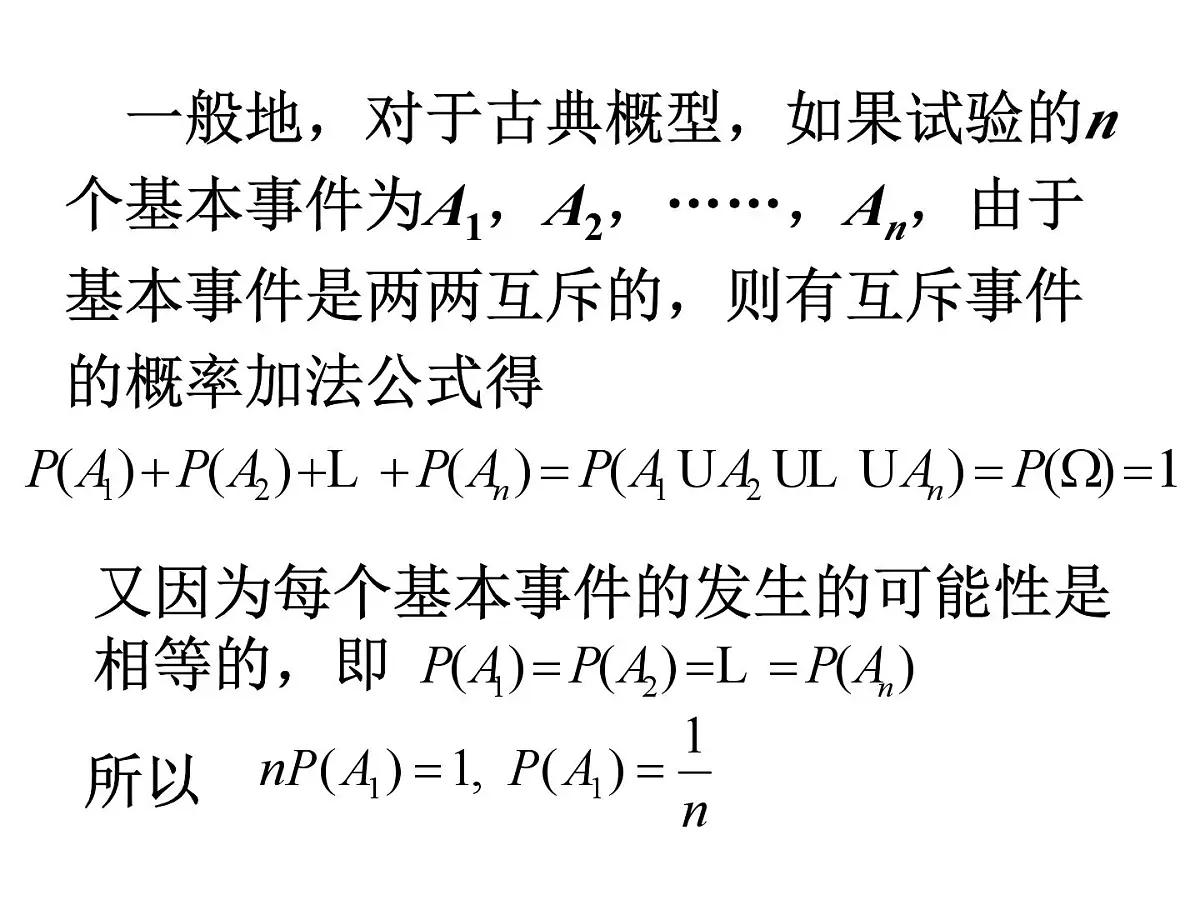 人教课标B版高中数学必修3 3-2-1《古典概型》 课件第8页