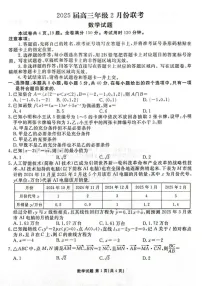 广东省衡水金卷2025届高三下学期2月份大联考-数学试题（含答案）