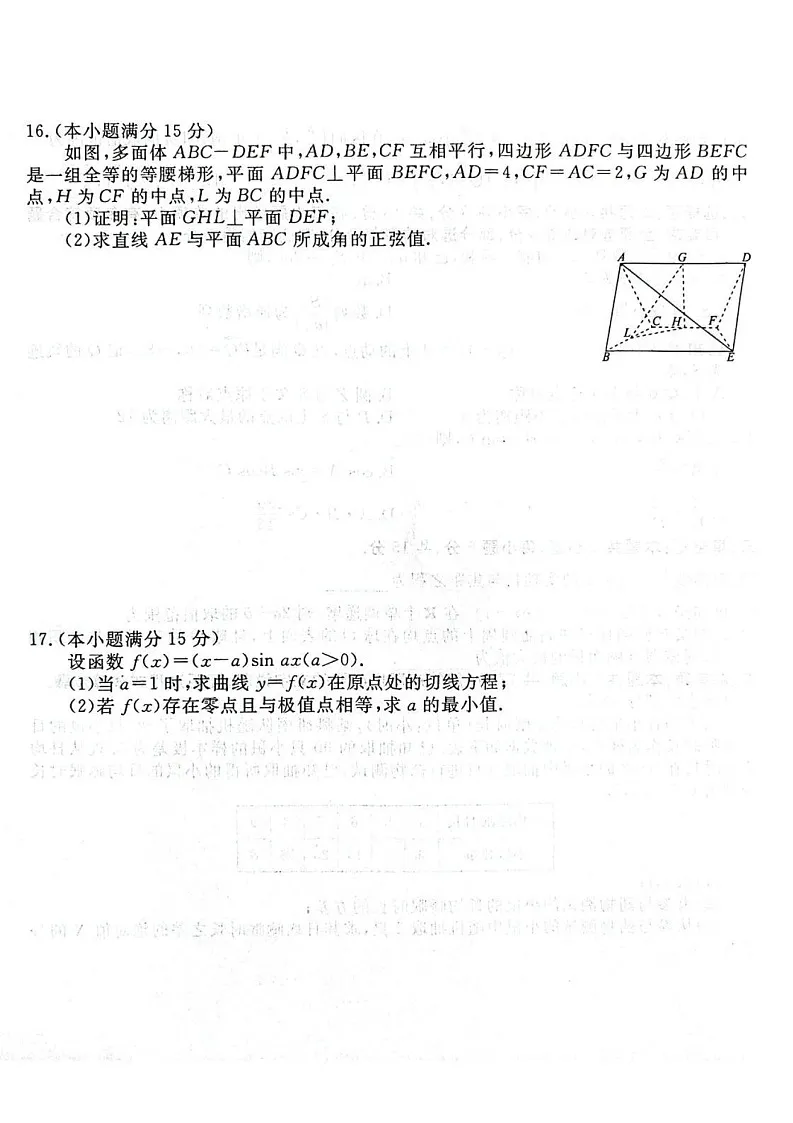 广东省衡水金卷2025届高三下学期2月份大联考-数学试题(含答案)第3页