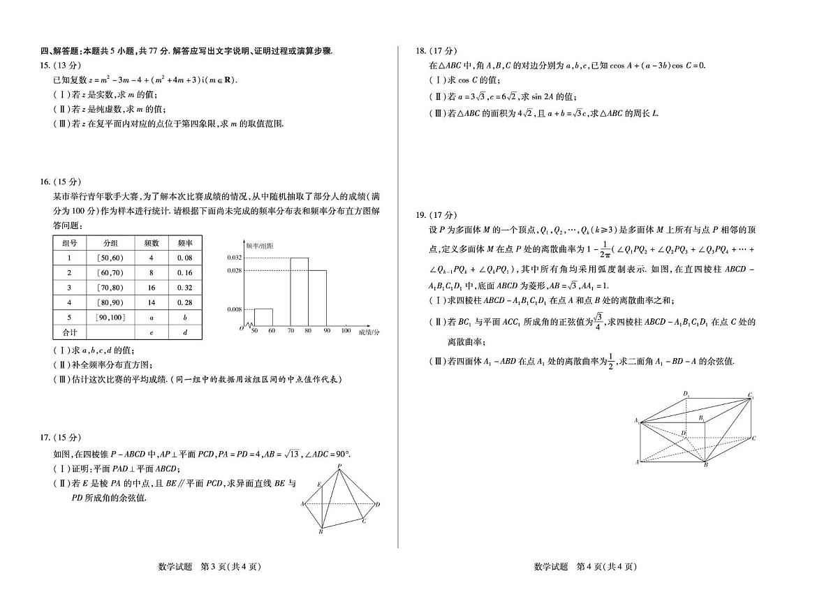 海南省部分学校2024-2025学年高一下学期学业水平诊断(二)数学试卷(PDF版附解析)第2页