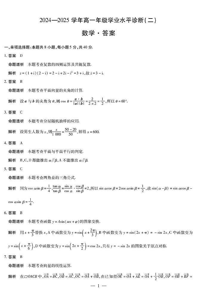 海南省部分学校2024-2025学年高一下学期学业水平诊断(二)数学试卷(PDF版附解析)第3页
