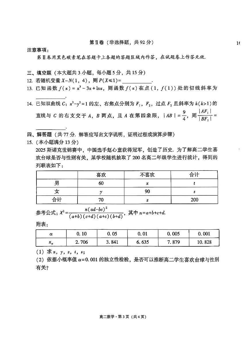 云南省玉溪市2025届新高二下学期7月期末教学质量检测-数学试题+答案第3页