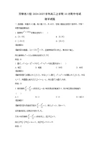 吉林省八校2024-2025学年高二上学期10月期中考试数学试卷（解析版）