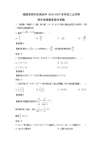 福建省部分优质高中2024-2025学年高二上学期期中质量检测数学试卷（解析版）