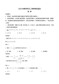安徽省滁州市2024-2025学年高二下学期期末考试 数学试卷