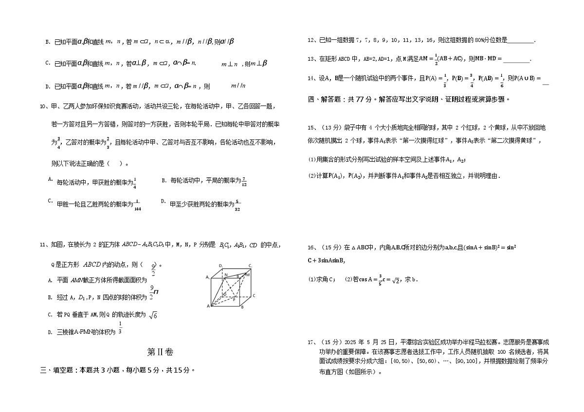 福建省福州市福九联盟2024-2025学年高一下学期7月期末联考 数学试卷第2页