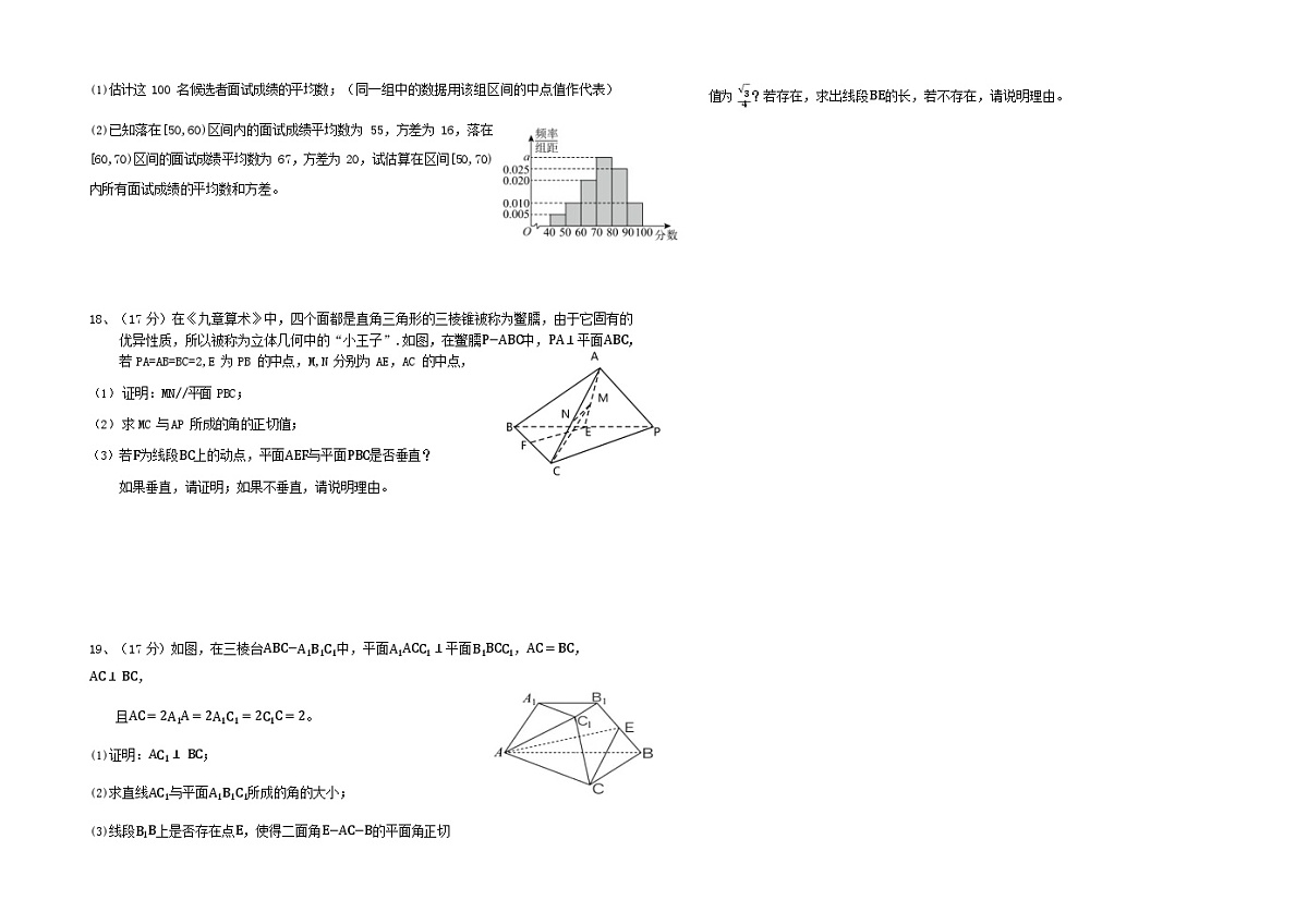 福建省福州市福九联盟2024-2025学年高一下学期7月期末联考 数学试卷第3页