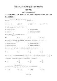 数学-安徽省合肥市合肥一六八中学2024-2025学年高二下学期期末考试试题和答案