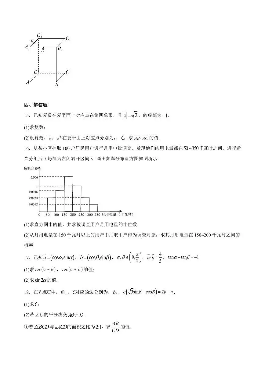 数学-江苏省淮安市2024-2025学年高一下学期期末调研测试试题和答案第3页