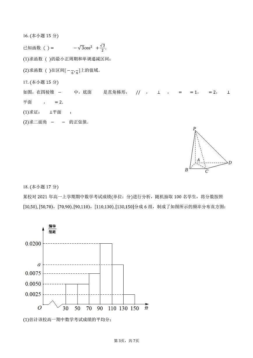 数学-安徽省合肥市六校联盟 2024-2025 学年高一下学期期末联考试题和答案第3页