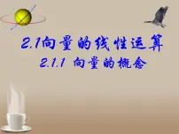 人教版新课标B必修4向量的概念教课ppt课件