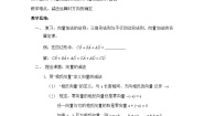 人教版新课标B必修4向量的减法教学设计