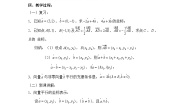 高中数学人教版新课标B必修4用平面向量坐标表示向量共线条件教学设计