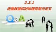 数学必修4向量数量积的物理背景与定义教课课件ppt