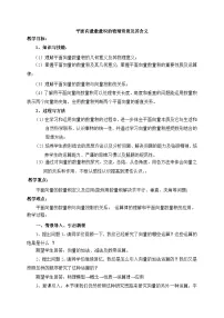 人教版新课标B必修4向量数量积的物理背景与定义教学设计