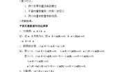 高中数学人教版新课标B必修4向量数量积的运算律教案设计