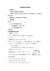 高中数学人教版新课标B必修4向量数量积的运算律教案设计