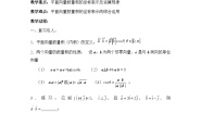 数学人教版新课标B向量数量积的坐标运算与度量公式教案及反思