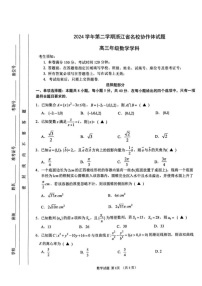 2025年2月浙江G12名校协作体高三下学期返校考-数学试卷（含答案）