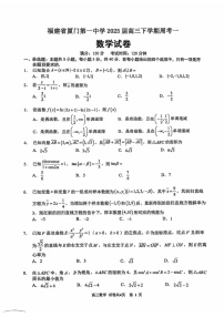 福建省厦门市第一中学2025届高三下学期第一次质检-数学试题（含答案）