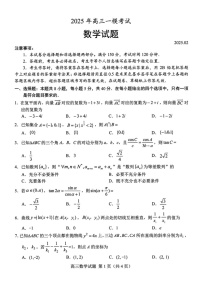 山东省菏泽市2025届高三下学期一模考试试卷-数学试卷（含答案）