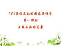 高中正弦函数的图像与性质教课课件ppt
