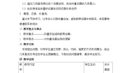 高中数学人教版新课标B必修4本节综合表格教案设计
