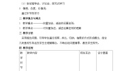 高中数学人教版新课标B必修4本节综合表格教案
