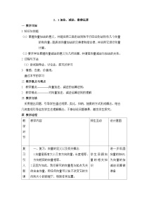 高中数学人教版新课标B必修4本节综合表格教案