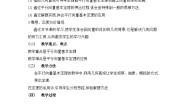高中人教版新课标B向量共线的条件与轴上向量坐标运算表格教案