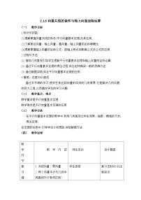 高中人教版新课标B向量共线的条件与轴上向量坐标运算表格教案
