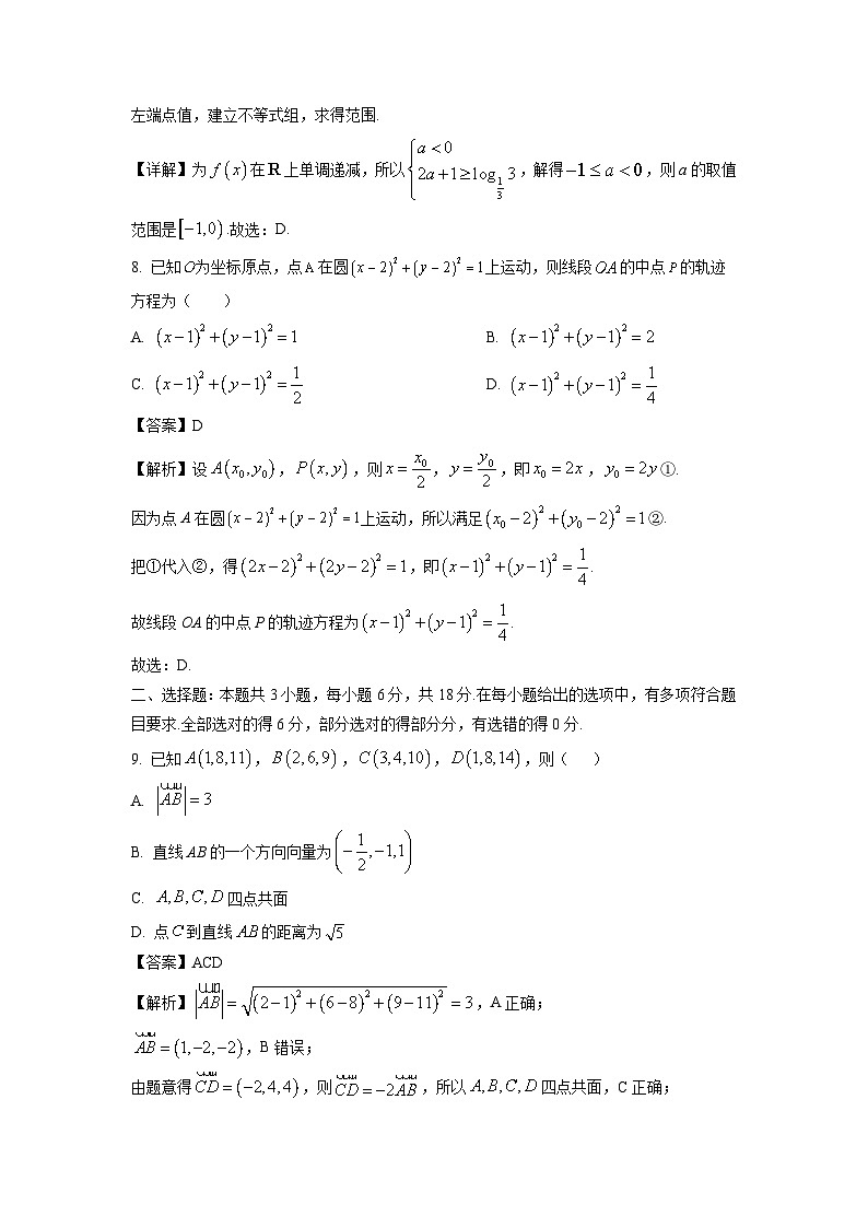云南省2024-2025学年高二上学期11月期中考试数学试卷(解析版)第3页