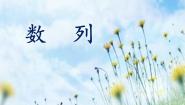 人教版新课标B必修5数列教课课件ppt
