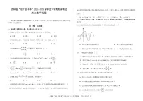 吉林省“BEST合作体”2024-2025学年高二下学期7月期末考试数学试题(PDF版附答案)