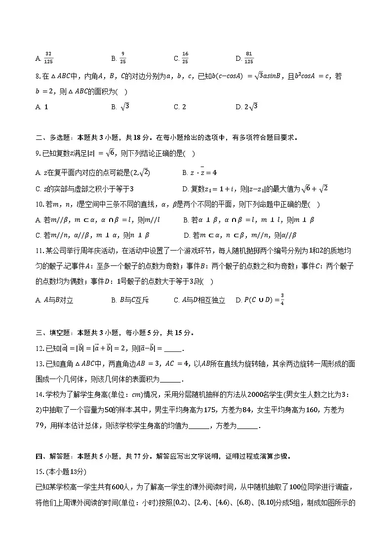 2024-2025学年重庆市部分学校高一(下)期末数学试卷(含解析)第2页