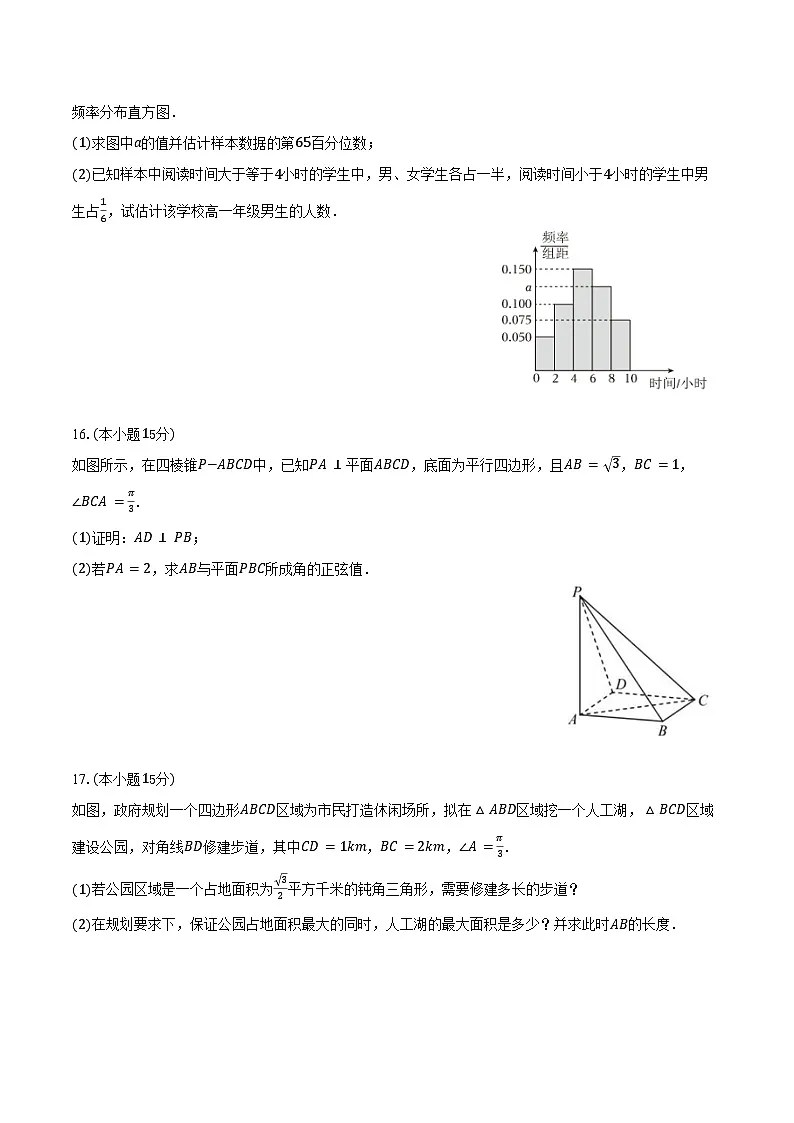 2024-2025学年重庆市部分学校高一(下)期末数学试卷(含解析)第3页
