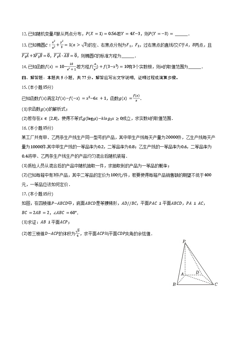 2024-2025学年云南省玉溪市民族中学高二(下)期末数学试卷(B卷)(含解析)第3页