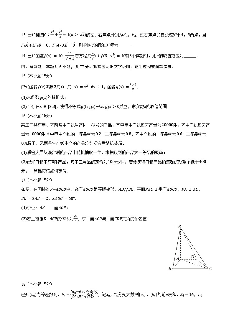 2024-2025学年云南省玉溪市民族中学高二(下)期末数学试卷(B卷)(含答案)第3页